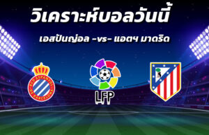 วิเคราะห์บอล 10