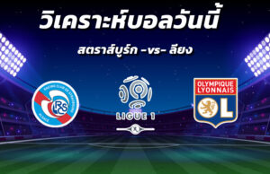 วิเคราะห์บอล 11