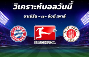 วิเคราะห์บอล 5
