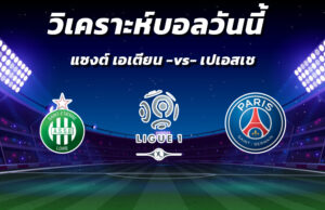 วิเคราะห์บอล 6