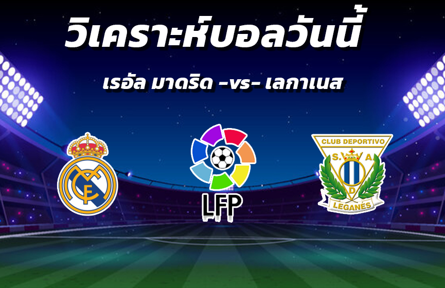 วิเคราะห์บอล 7