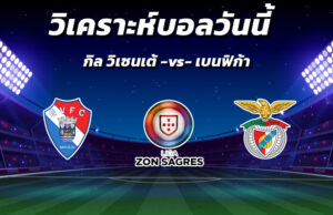 วิเคราะห์บอล 9