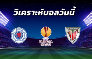 วิเคราะห์บอล 1