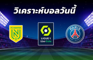 วิเคราะห์บอล 1