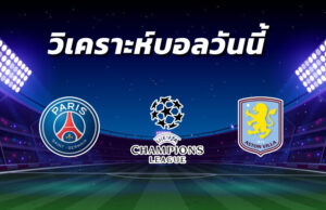 วิเคราะห์บอล 10