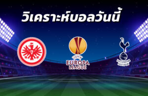 วิเคราะห์บอล 11