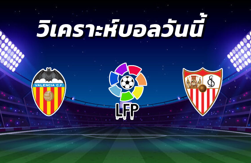 วิเคราะห์บอล 11
