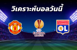 วิเคราะห์บอล 12