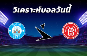 วิเคราะห์บอล 13