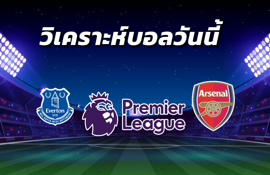 วิเคราะห์บอล 13