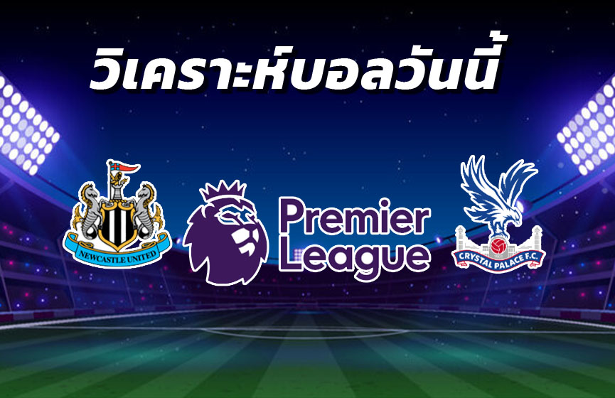 วิเคราะห์บอล 15