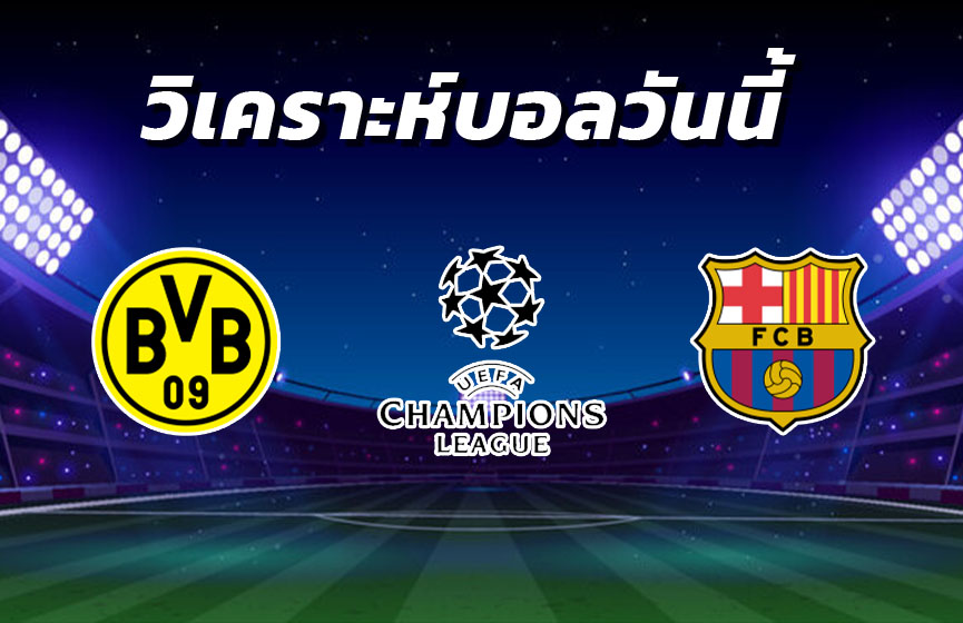 วิเคราะห์บอล 17