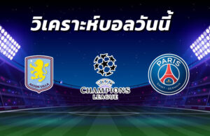 วิเคราะห์บอล 18