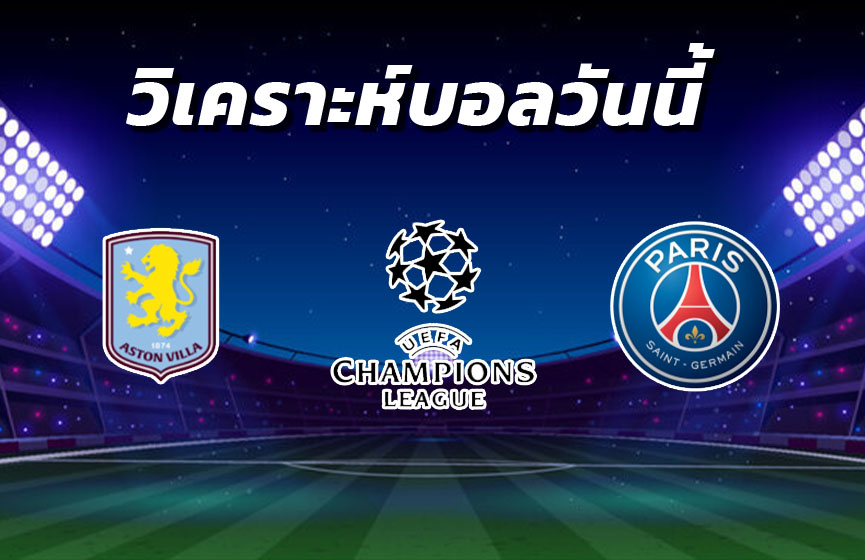 วิเคราะห์บอล 18