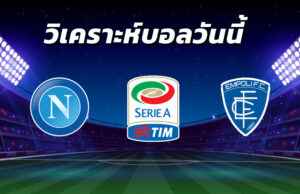 วิเคราะห์บอล 19