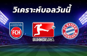 วิเคราะห์บอล 2