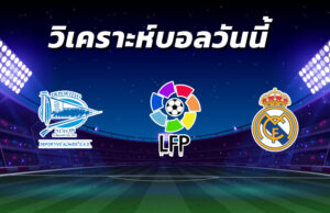 วิเคราะห์บอล 23