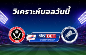 วิเคราะห์บอล 3