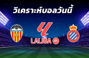 วิเคราะห์บอล 3