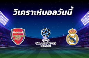 วิเคราะห์บอล 4