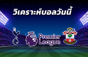 วิเคราะห์บอล 5
