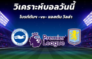วิเคราะห์บอล 5