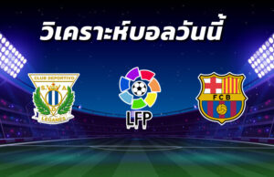 วิเคราะห์บอล 5