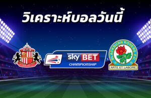 วิเคราะห์บอล 5