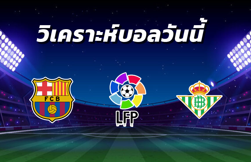 วิเคราะห์บอล 6