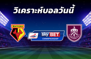 วิเคราะห์บอล 6