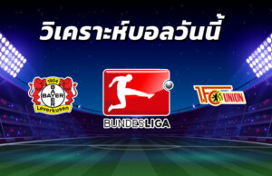 วิเคราะห์บอล 6