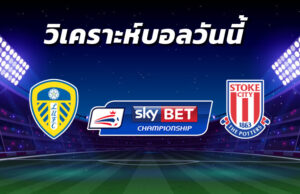 วิเคราะห์บอล 6