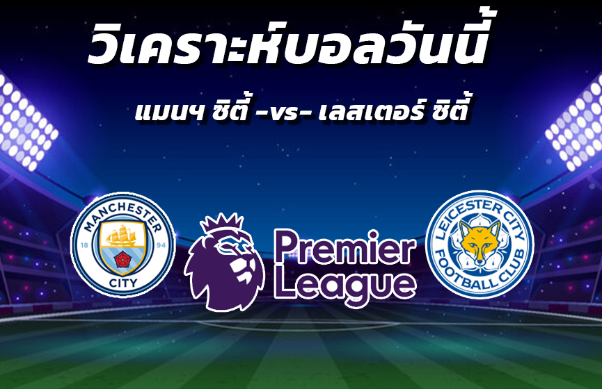 วิเคราะห์บอล 6