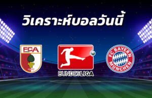 วิเคราะห์บอล 7