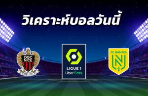 วิเคราะห์บอล 7