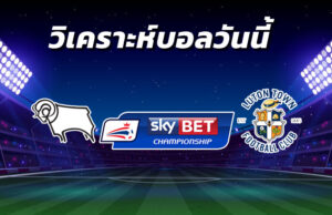 วิเคราะห์บอล 7
