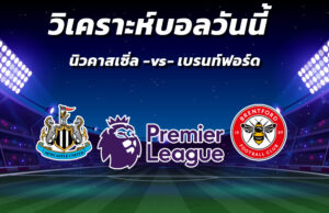 วิเคราะห์บอล 7