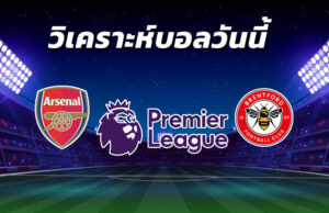 วิเคราะห์บอล 7