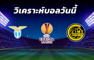 วิเคราะห์บอล 9