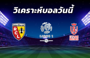 วิเคราะห์บอล 9