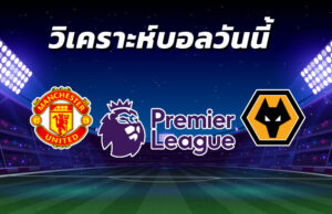 วิเคราะห์บอล 9