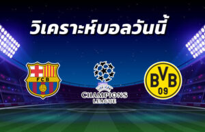 วิเคราะห์บอล 9