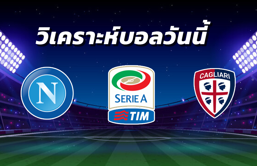 วิเคราะห์บอล 10