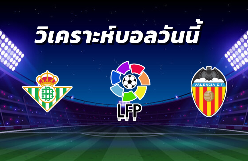 วิเคราะห์บอล 11