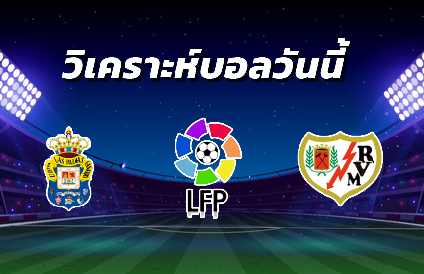 วิเคราะห์บอล 11