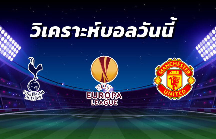 วิเคราะห์บอล 12