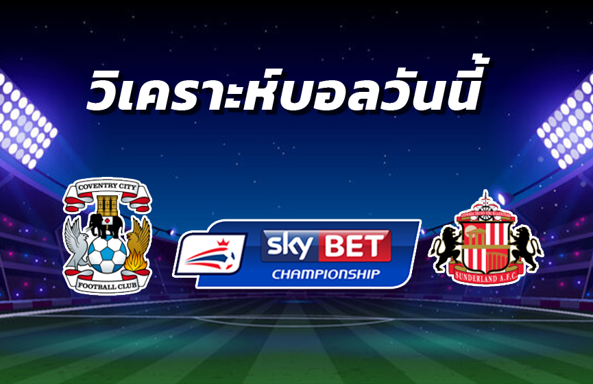 วิเคราะห์บอล 12