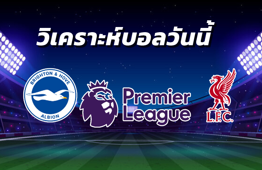 วิเคราะห์บอล 14