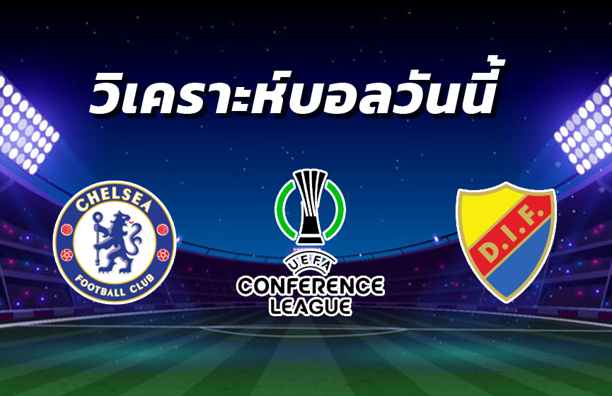 วิเคราะห์บอล 16