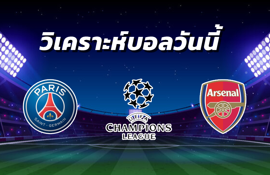 วิเคราะห์บอล 18
